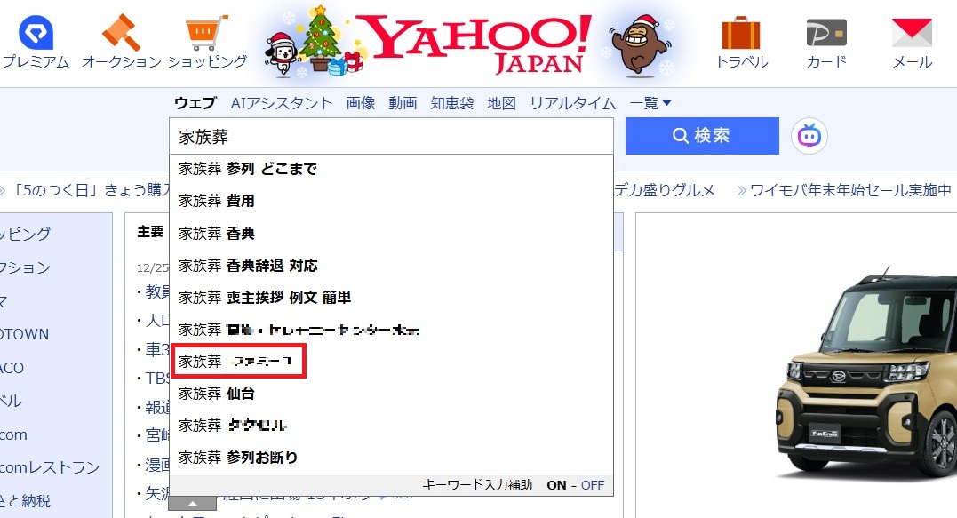サジェスト対策 家族葬の例