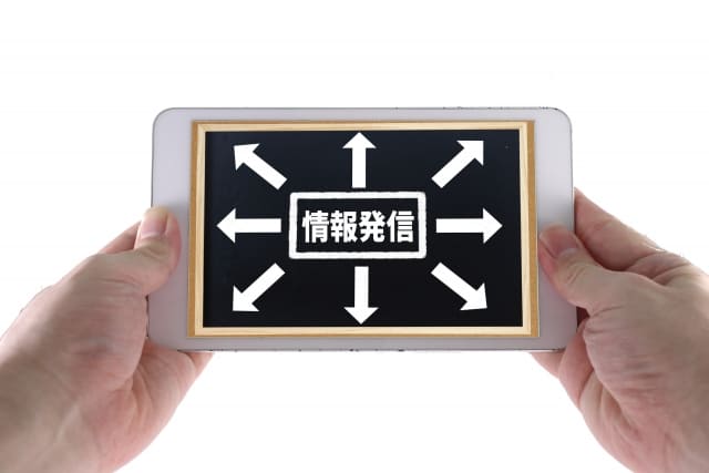 情報発信