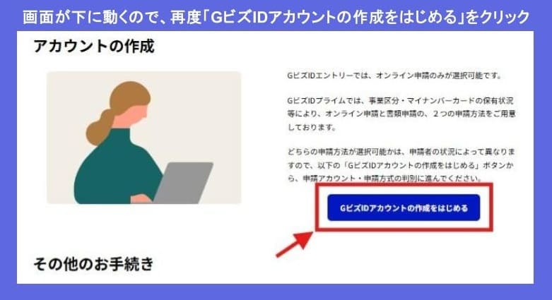 gBizIDプライムの取得②