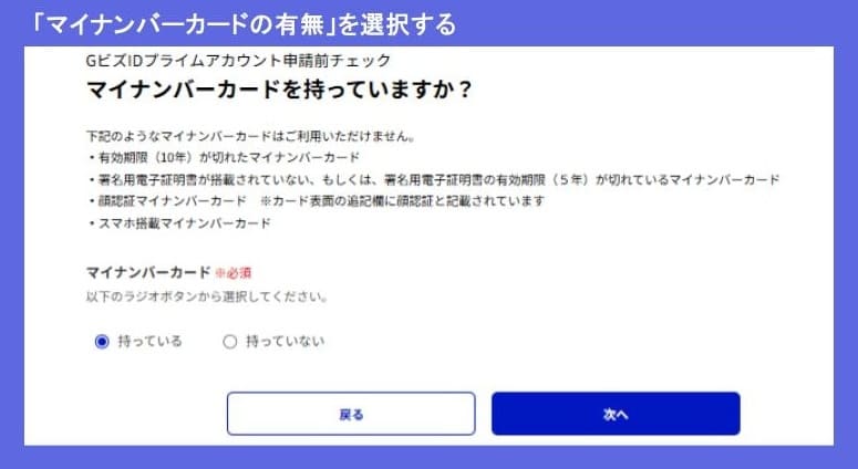 gBizIDプライムの取得⑤