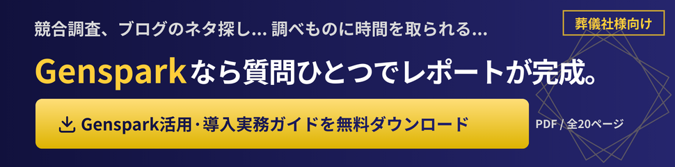 Genspark - 無料ダウンロード