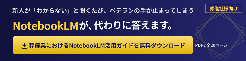 NotebookLM - 無料ダウンロード