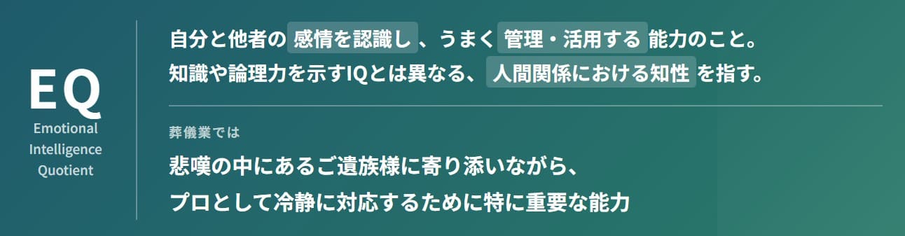 EQとは