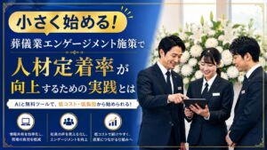 sougigyo-engagement-sisaku