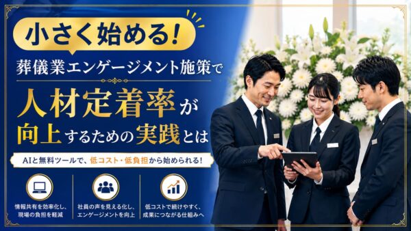 sougigyo-engagement-sisaku
