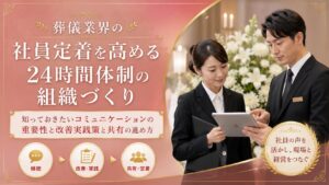 sougisya-shain-communication