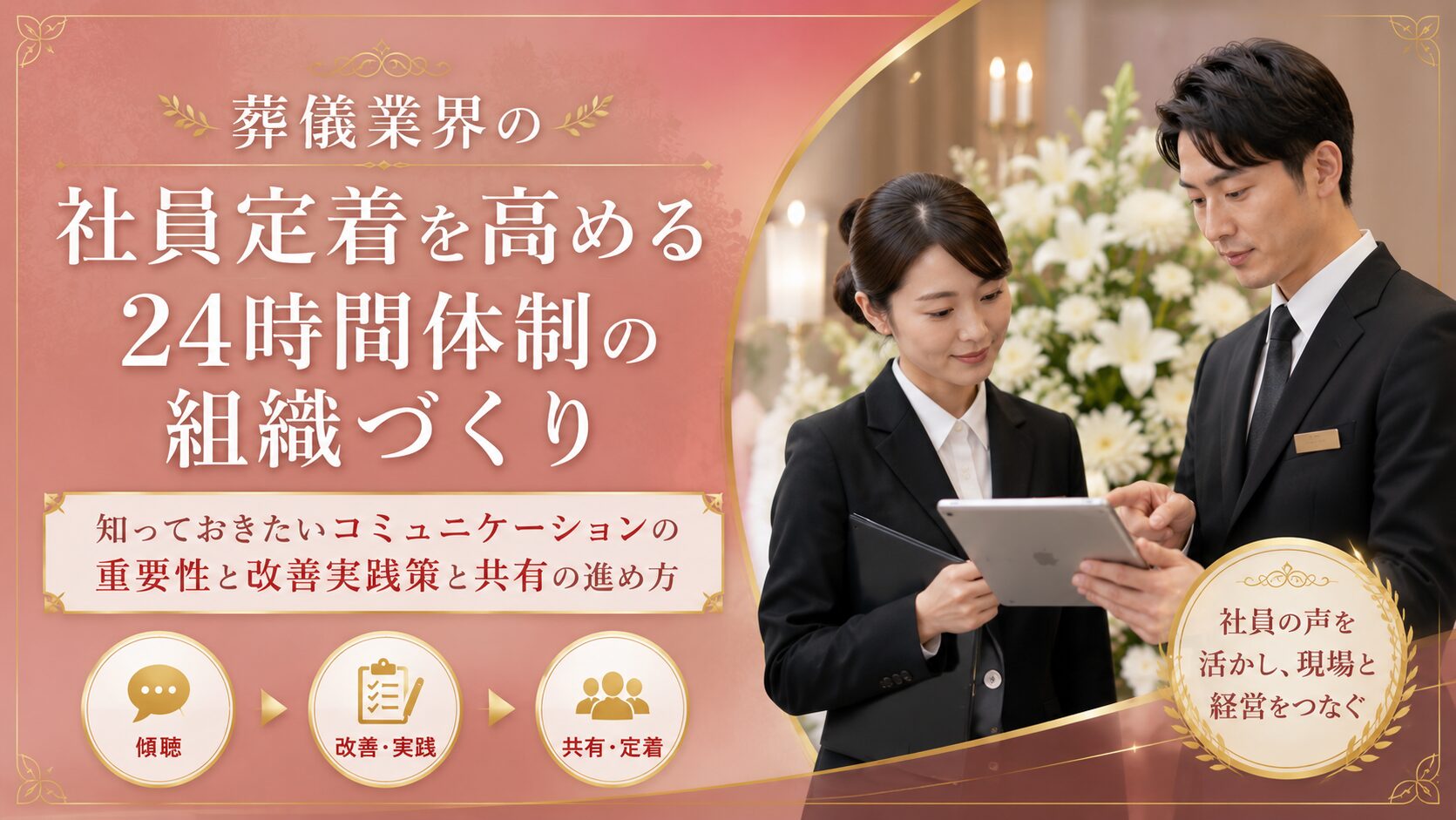 sougisya-shain-communication