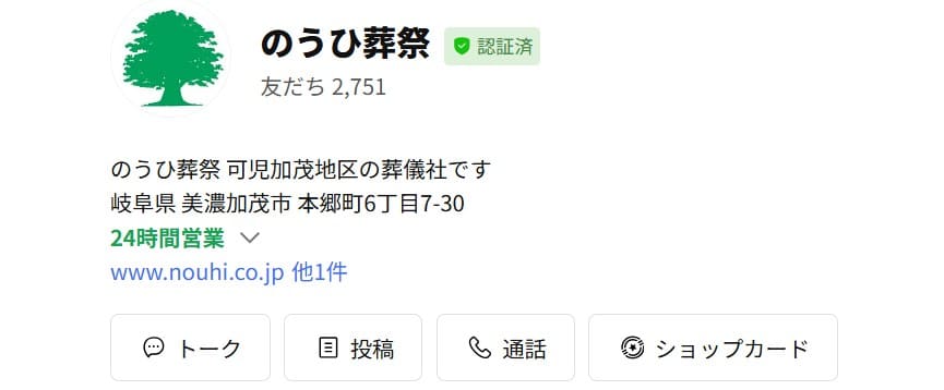 のうひ葬祭-LINE