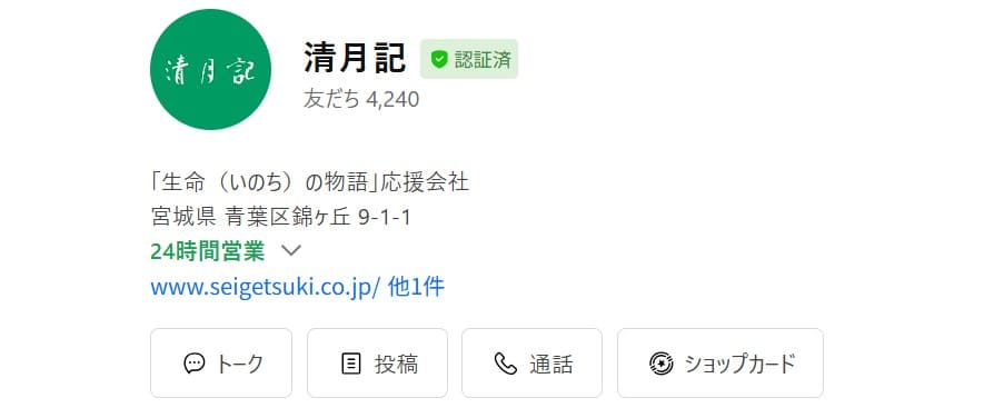 清月記-LINE