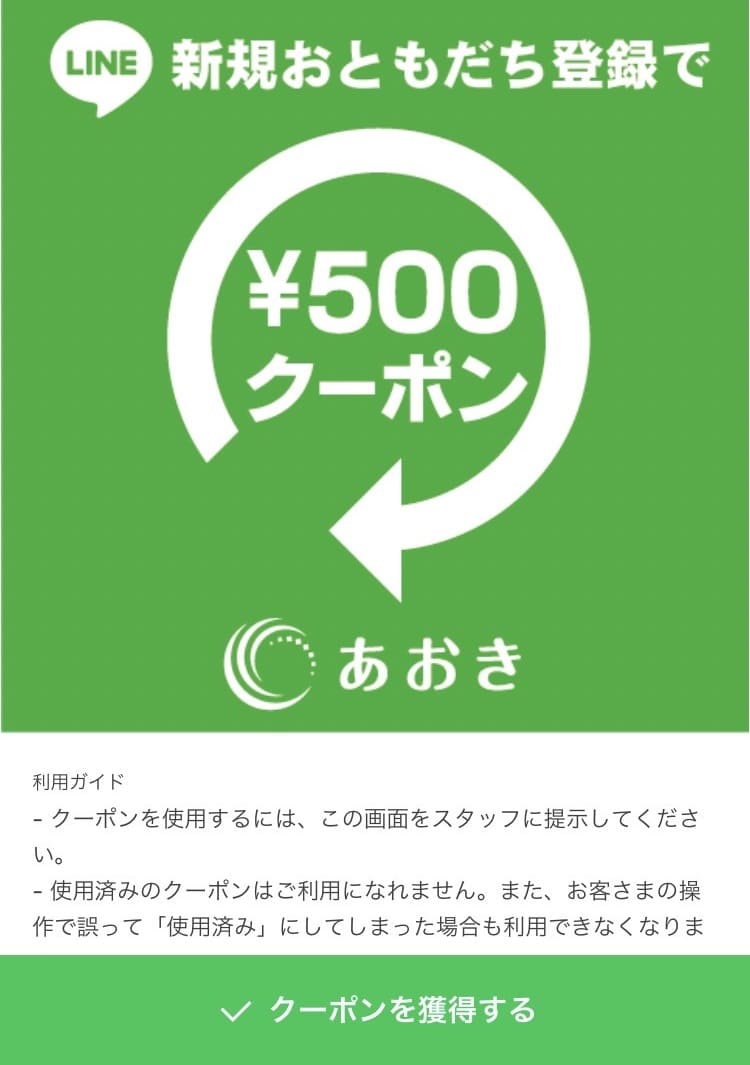 総合葬祭あおき-クーポン