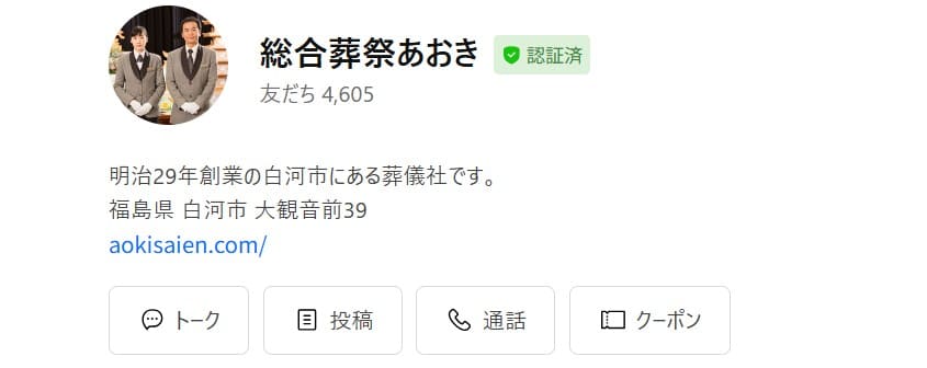 総合葬祭あおき-LINE
