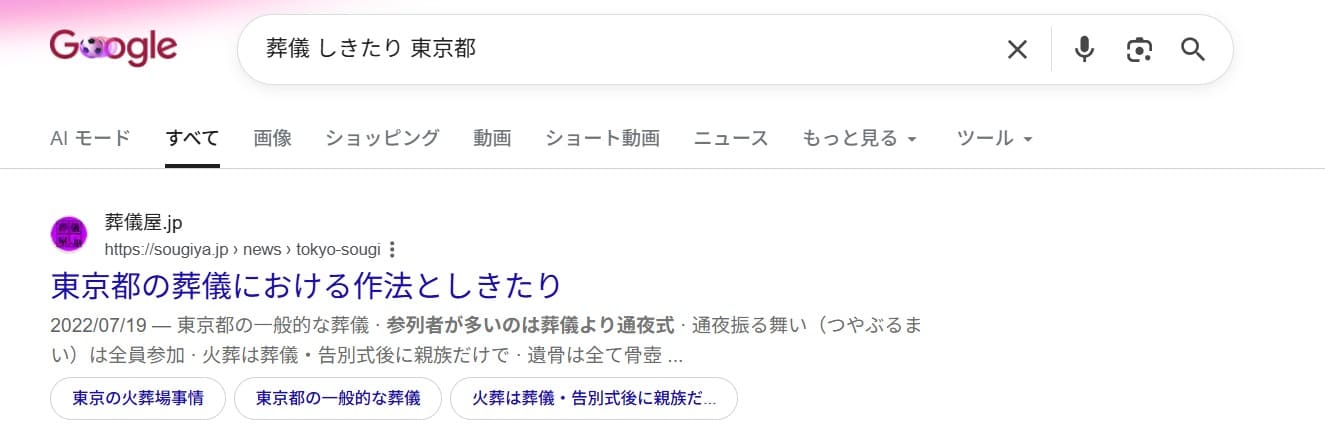 葬儀 しきたり 東京都