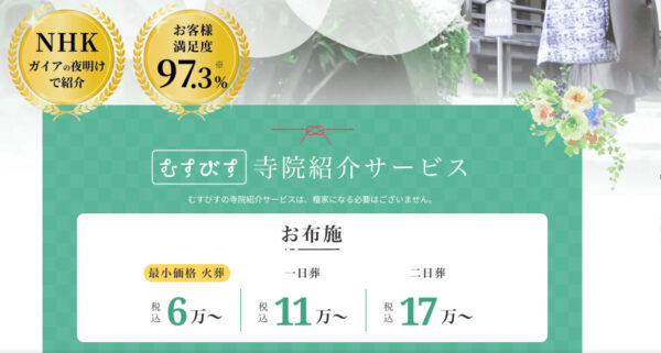 4.お葬式のむすびす
