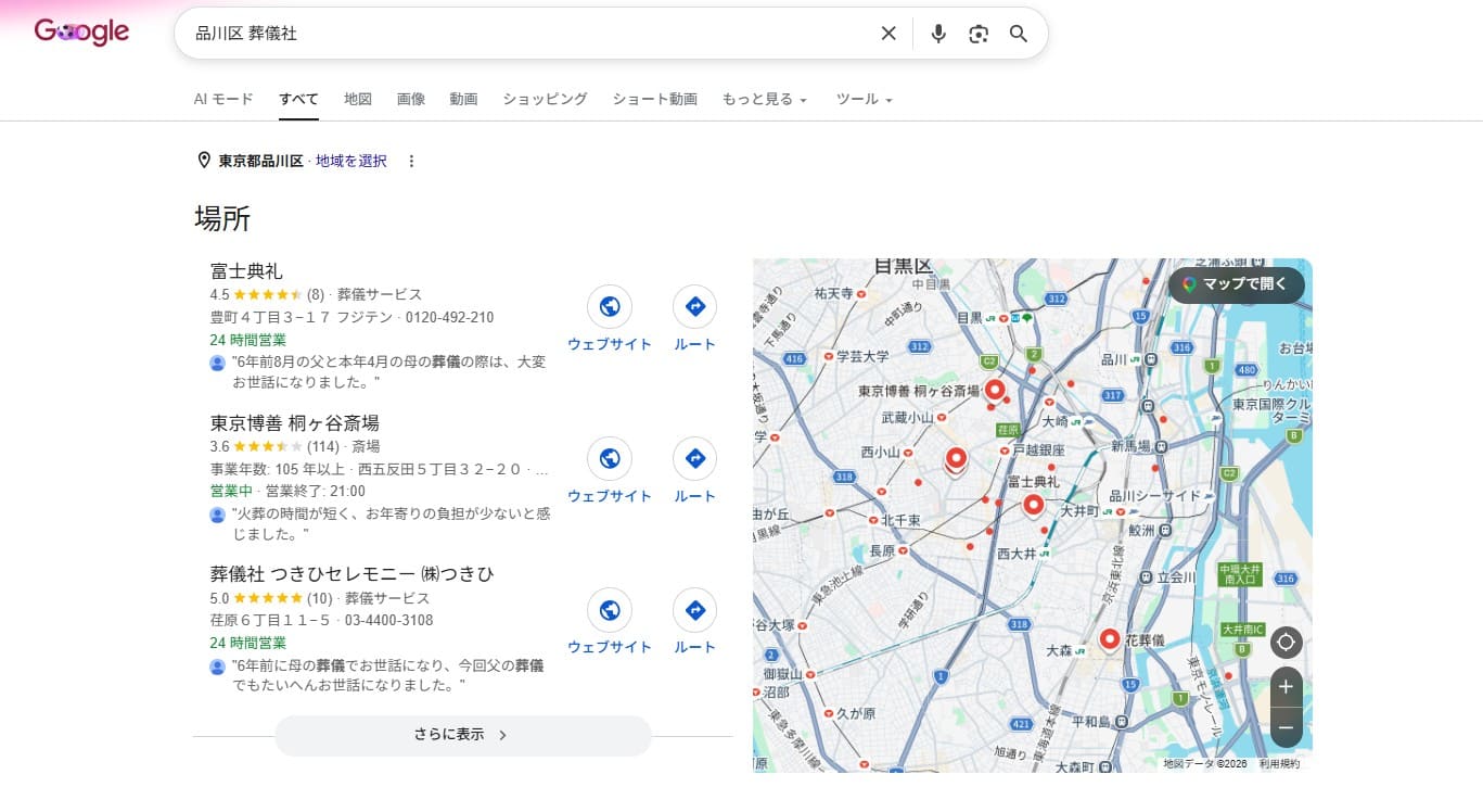 ローカル広告(検索結果表示)