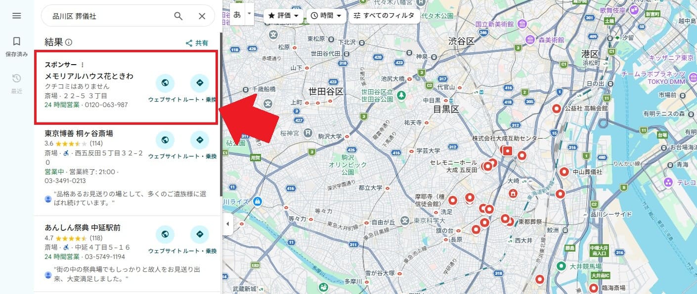ローカル広告(googleマップ表示)