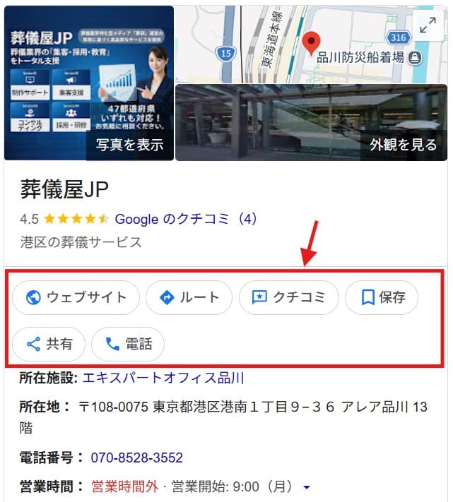 葬儀屋JP例