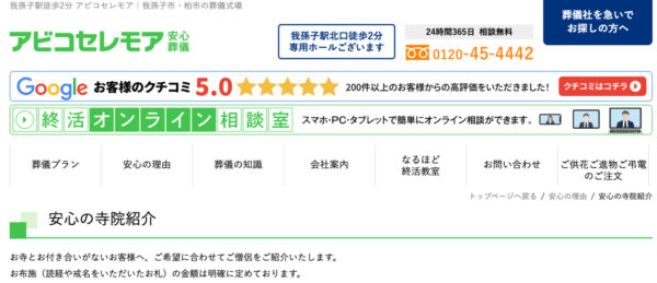 7.アビコセレモア