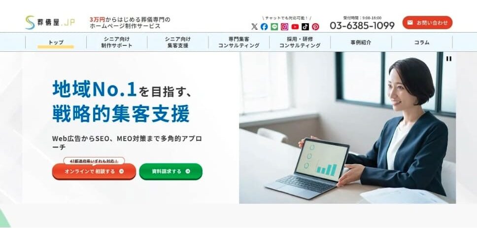 ご遺体搬送　葬儀屋JP