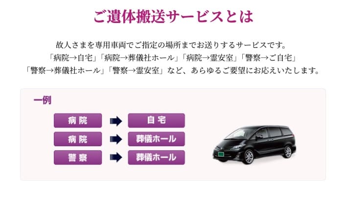 イオン　ご遺体搬送サービスとは