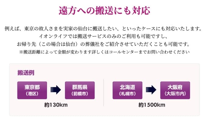 イオン　遠方への搬送にも対応