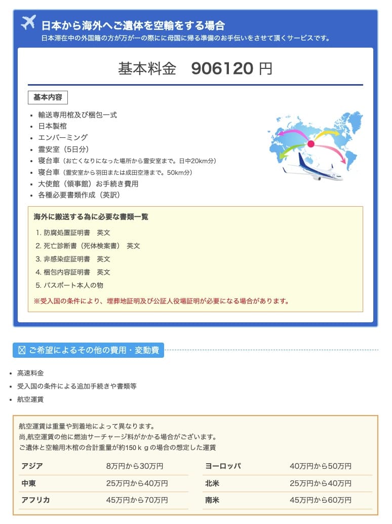 マイライフ　空輸料金