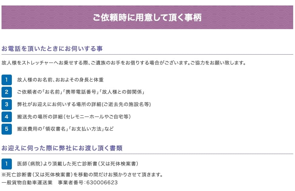 メモリアルハート　ご依頼時に用意していただく事柄