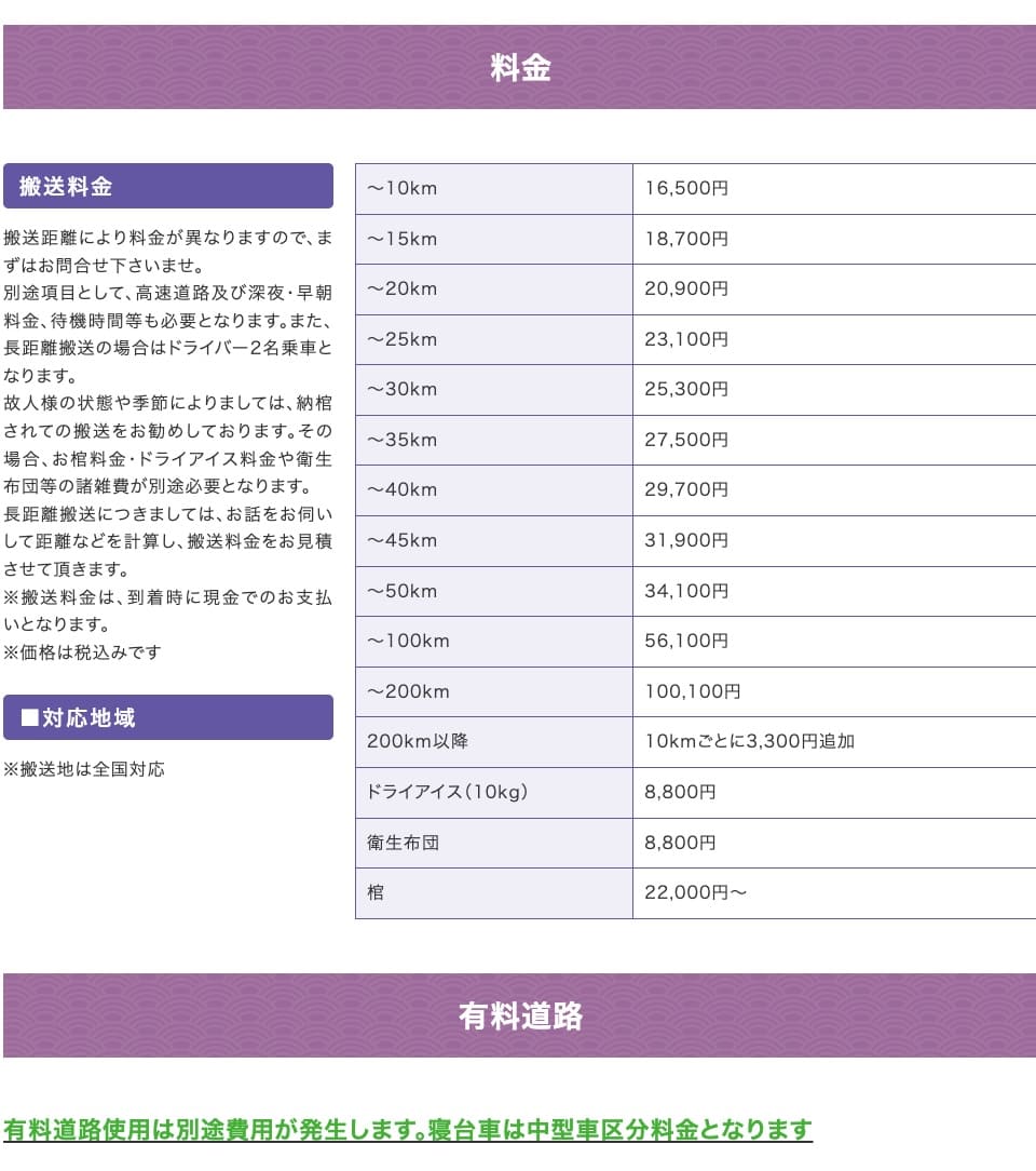 メモリアルハート　料金