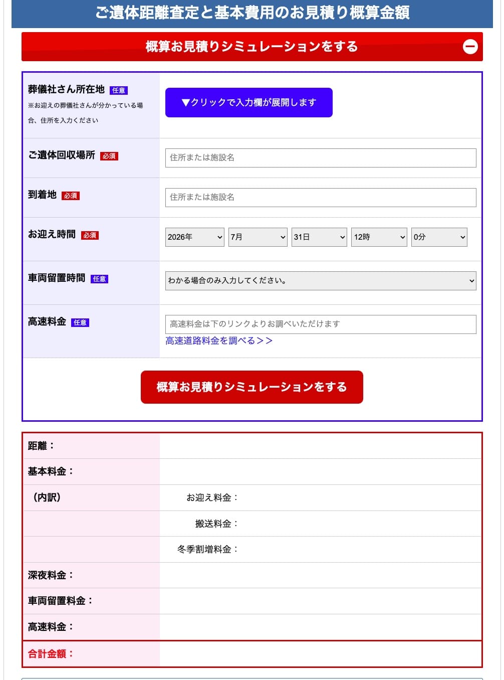 涙そうそうシミュレーション