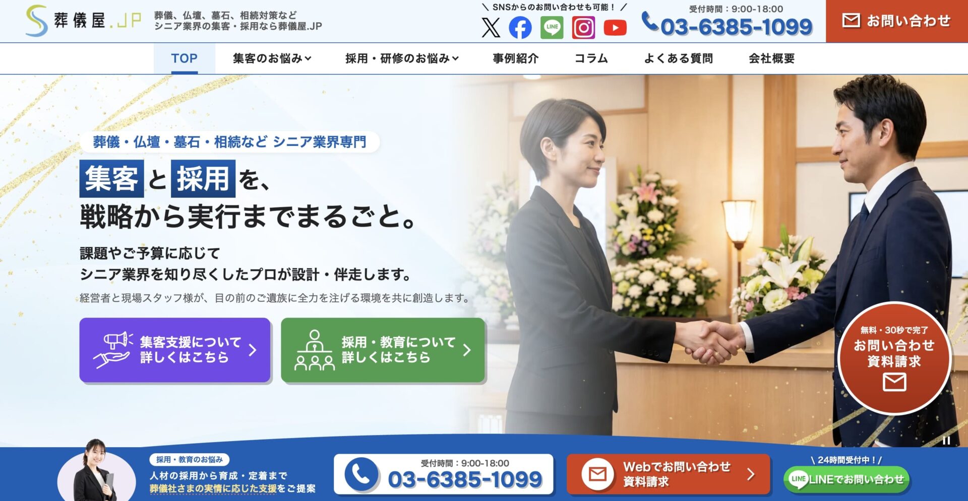 葬儀屋JPメインビジュアル NEW