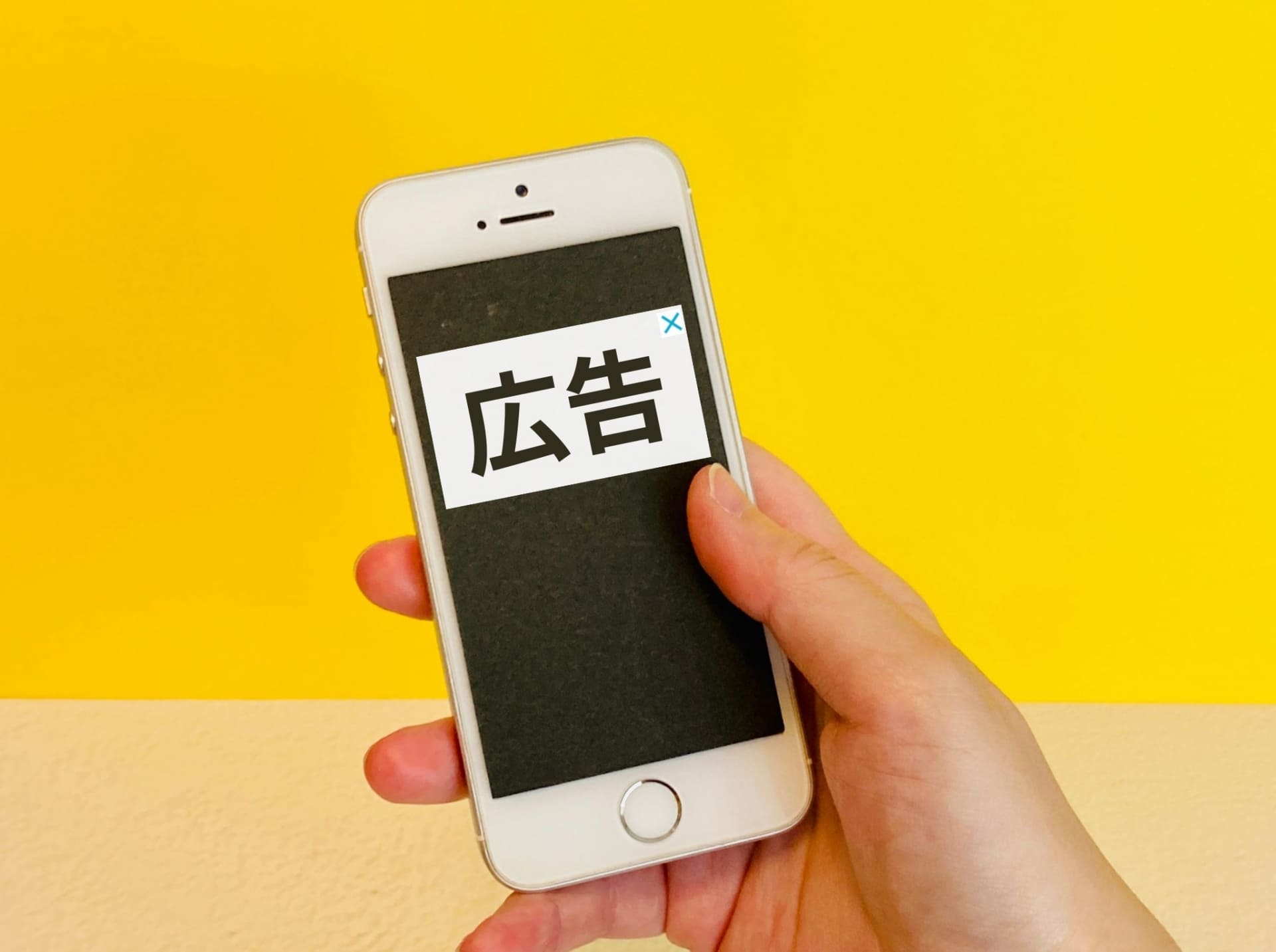 スマートフォンに映った広告